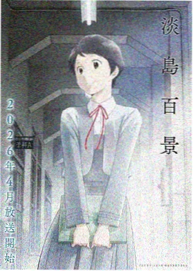 幻影之城 动漫在线看